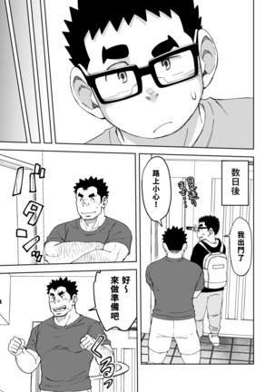Mousou Nii-chan 2 Page #17