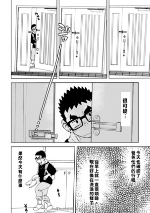Mousou Nii-chan 2 Page #18