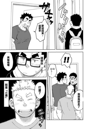 Mousou Nii-chan 2 Page #33