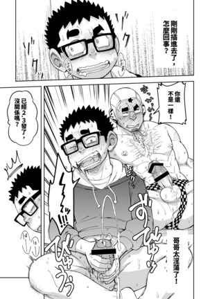 Mousou Nii-chan 2 Page #29