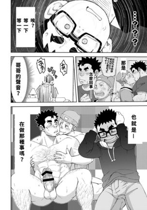 Mousou Nii-chan 2 Page #22