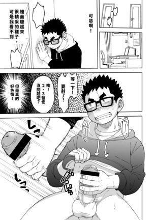 Mousou Nii-chan 2 Page #23