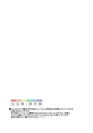 日向野牙樹 ー体育の先生はボクの〇〇〇！！ Page #25