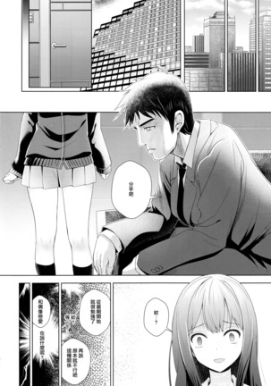 Aizen no Katachi | 愛染之形 Page #13