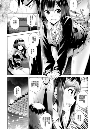 Aizen no Katachi | 愛染之形 Page #9