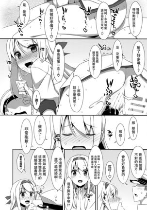 Shoukaku-san wa Tsuitenai?