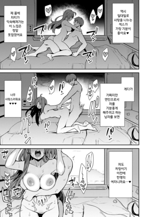 SEXLiner de GO! | SEX라이너로GO! - Page 24