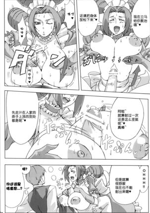 Bakkon Cafe | 逼婚咖啡厅 Page #13