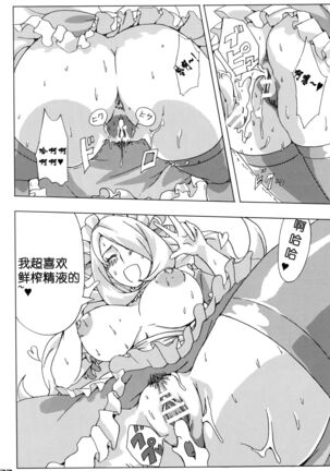 Bakkon Cafe | 逼婚咖啡厅 Page #21
