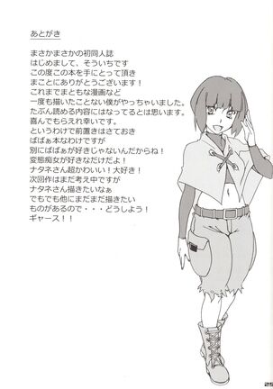 Bakkon Cafe | 逼婚咖啡厅 Page #24