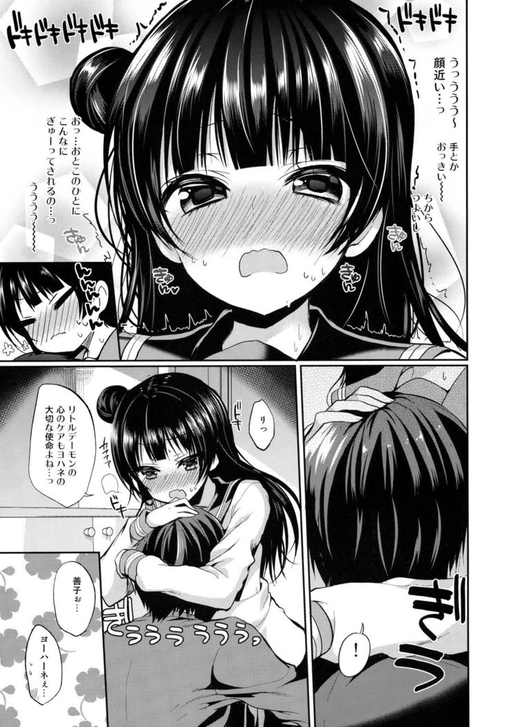 Anata ni Torokeru Yohane