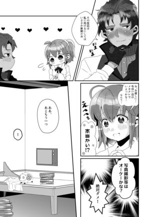 Mekakure ie su no ̄.[fate/Grand Order)sample - Page 3