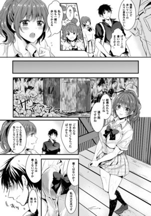 彼女へクラスチェンジ! ~女になって恋して~ Page #131