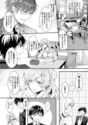 彼女へクラスチェンジ! ~女になって恋して~ - Page 150