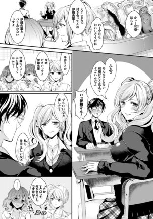 彼女へクラスチェンジ! ~女になって恋して~ - Page 167