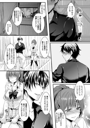 彼女へクラスチェンジ! ~女になって恋して~ - Page 132