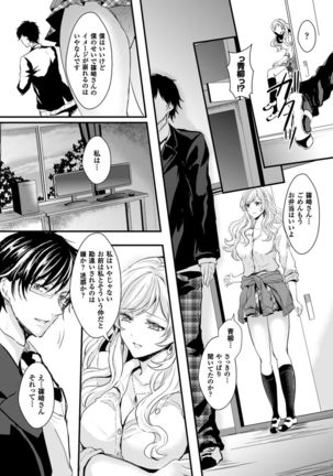 彼女へクラスチェンジ! ~女になって恋して~ - Page 152