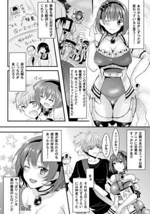 彼女へクラスチェンジ! ~女になって恋して~ - Page 111