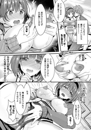 彼女へクラスチェンジ! ~女になって恋して~ - Page 100