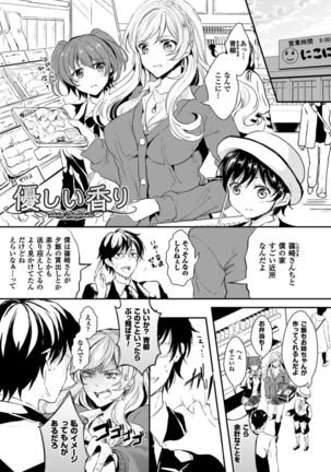 彼女へクラスチェンジ! ~女になって恋して~ - Page 148