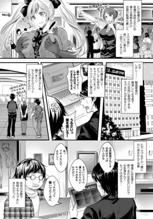 彼女へクラスチェンジ! ~女になって恋して~ - Page 113