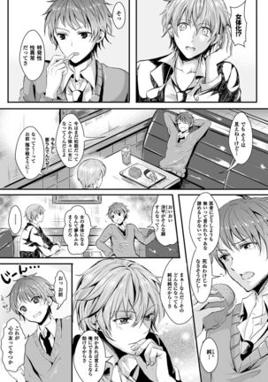 彼女へクラスチェンジ! ~女になって恋して~ Page #12