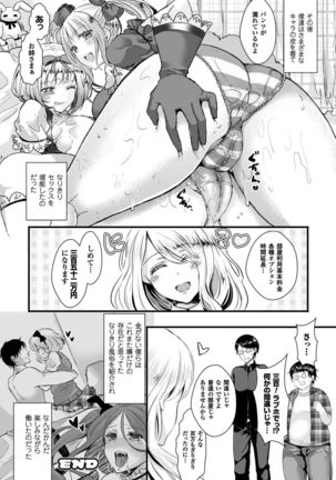 彼女へクラスチェンジ! ~女になって恋して~ Page #127