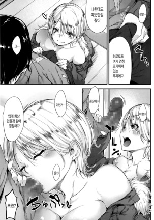 従姉妹と！ほっと！！めるとっ！！ - Page 7