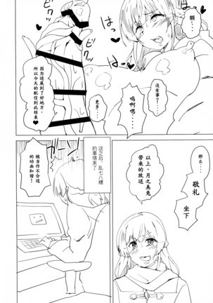 Iinchou ga Korizu ni Haishin-chuu ni Onanie suru You desu （chinese） Page #16