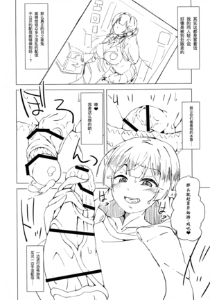 Iinchou ga Korizu ni Haishin-chuu ni Onanie suru You desu （chinese） Page #6