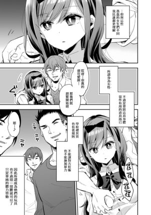 Omocha Shoujou Mugen Zecchou ni Naku | 玩具少女 在无限的高潮中哭泣 - Page 15