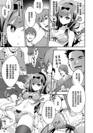 Omocha Shoujou Mugen Zecchou ni Naku | 玩具少女 在无限的高潮中哭泣 - Page 21