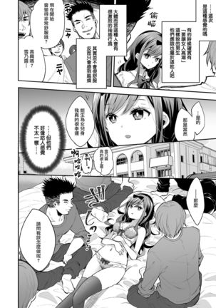 Omocha Shoujou Mugen Zecchou ni Naku | 玩具少女 在无限的高潮中哭泣 Page #18