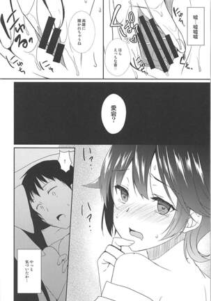 Uragiri no Hanataba Page #9