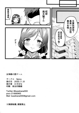 Megami-sama no Batsu Game Page #25