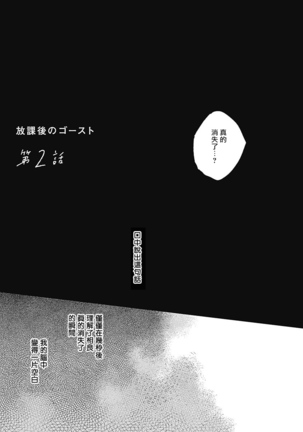 Houkago no Ghost | 放课后的幽灵 Ch. 1-2 Page #41