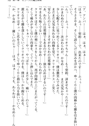 美少女魔王候補とナカ出し性活はじめました - Page 85