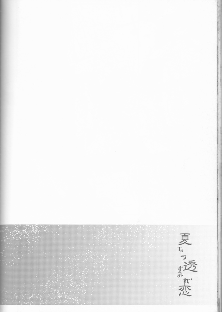 Natsu Tōru koi