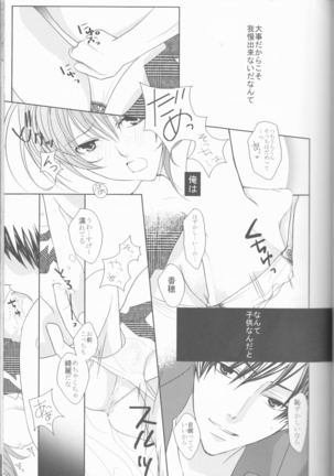 Natsu Tōru koi Page #22