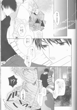 Natsu Tōru koi Page #40