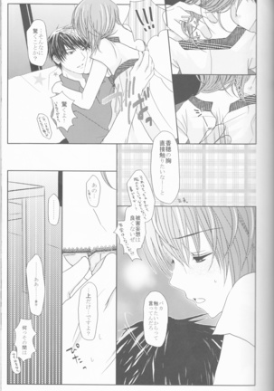 Natsu Tōru koi Page #18