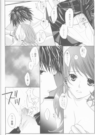 Natsu Tōru koi Page #25