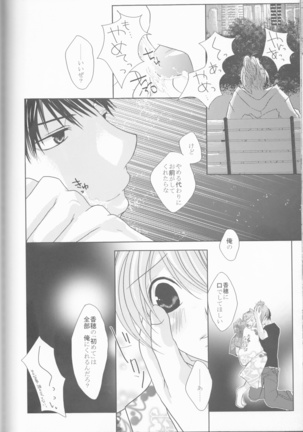 Natsu Tōru koi Page #45