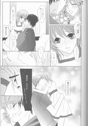 Natsu Tōru koi Page #16