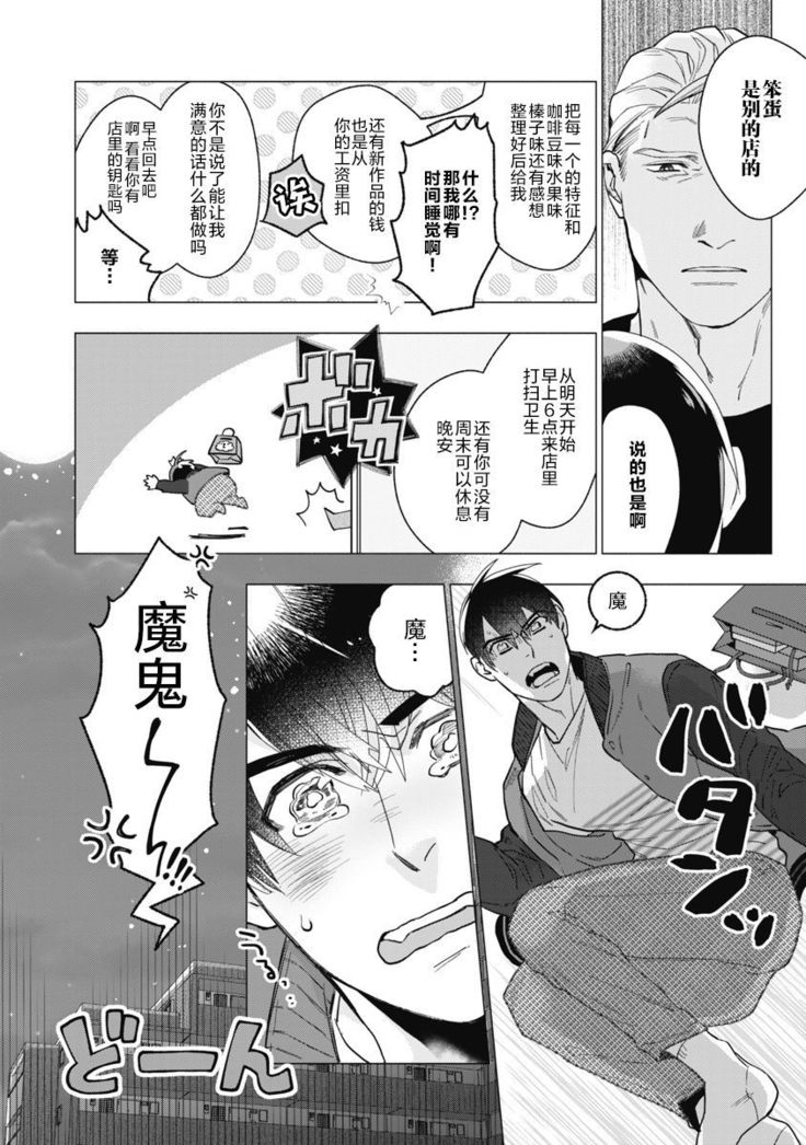 Bitter Porn Chocolatier | 可可涩苦却入人心 Ch. 1-2