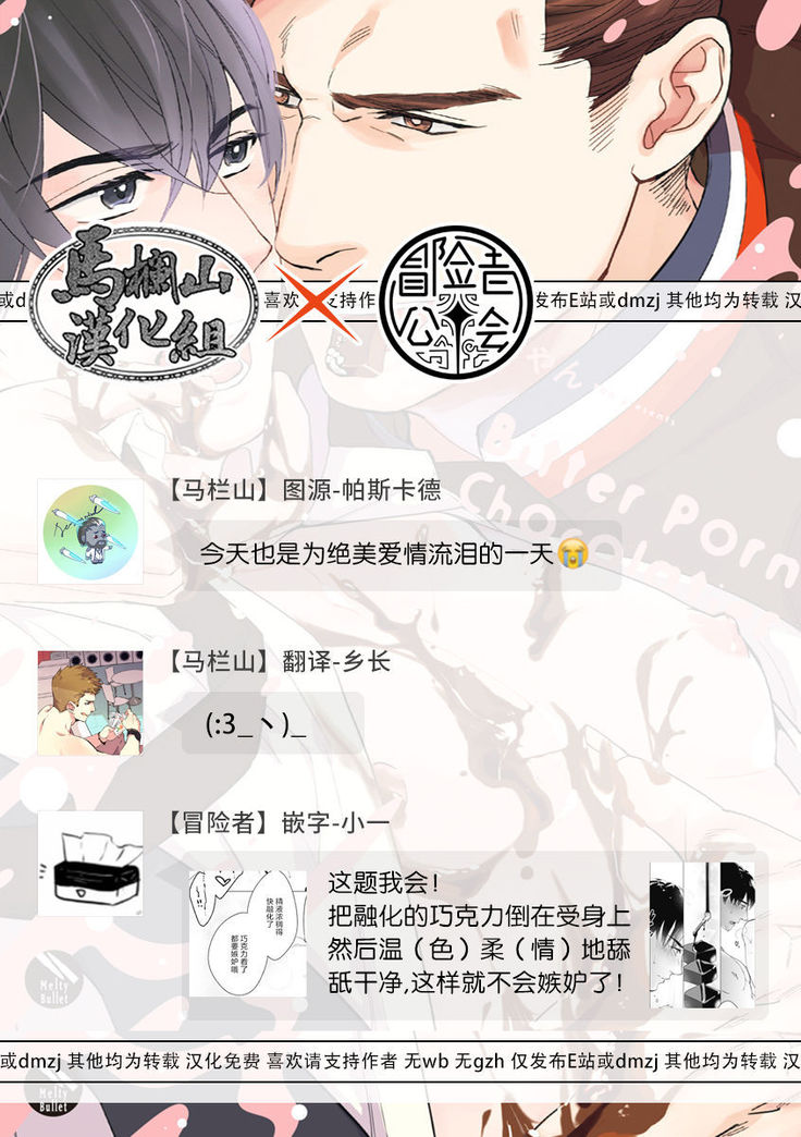Bitter Porn Chocolatier | 可可涩苦却入人心 Ch. 1-2