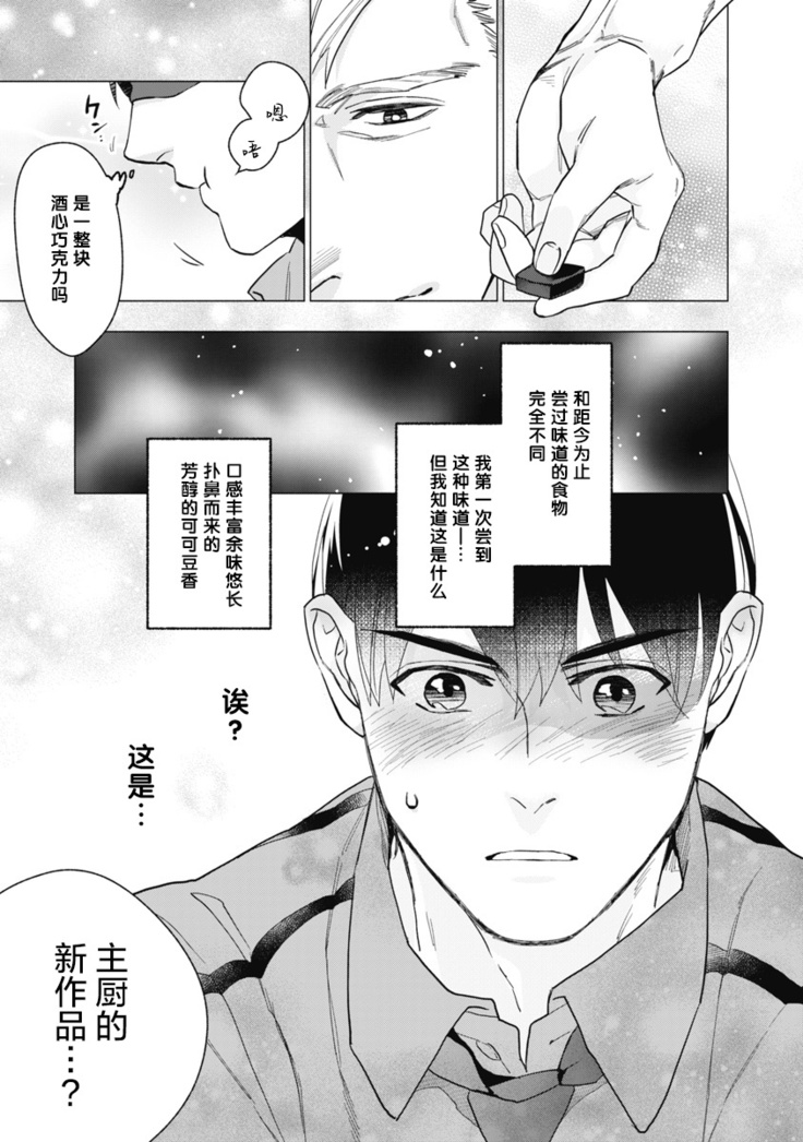 Bitter Porn Chocolatier | 可可涩苦却入人心 Ch. 1-2