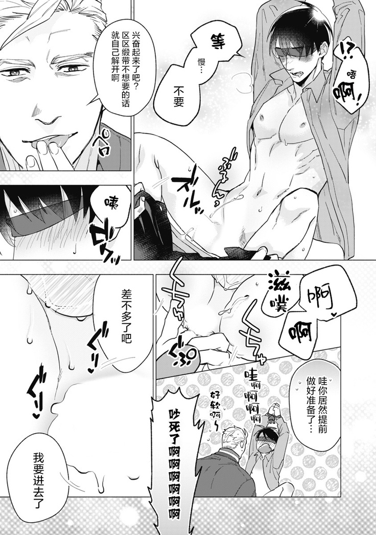 Bitter Porn Chocolatier | 可可涩苦却入人心 Ch. 1-2