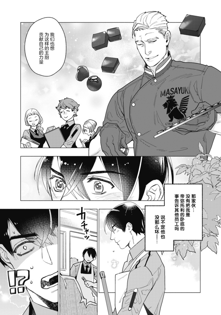 Bitter Porn Chocolatier | 可可涩苦却入人心 Ch. 1-2