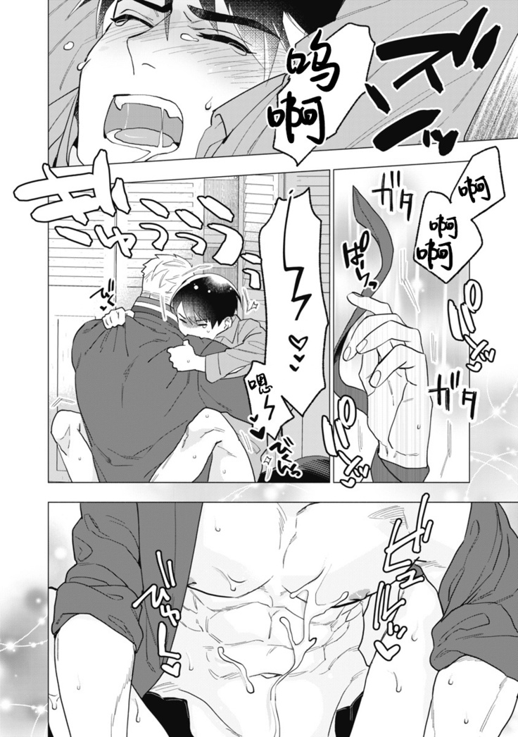 Bitter Porn Chocolatier | 可可涩苦却入人心 Ch. 1-2